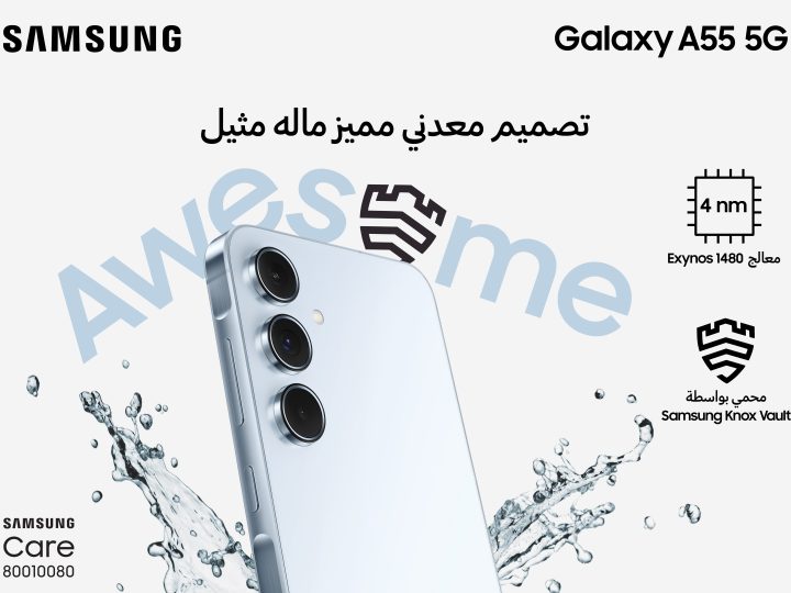 سامسونج تكشف عن Galaxy A55 5G وGalaxy A35 5G المزوّدين بابتكارات متميّزة وأمان مصمم للجميع