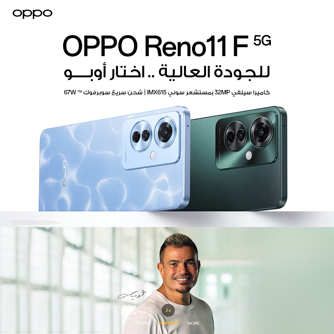 إطلاق هاتف اوبو Reno11 F 5G في العراق ليكون الخيار الأفضل لمن يتطلع لهاتف بمواصفات وجودة عالية