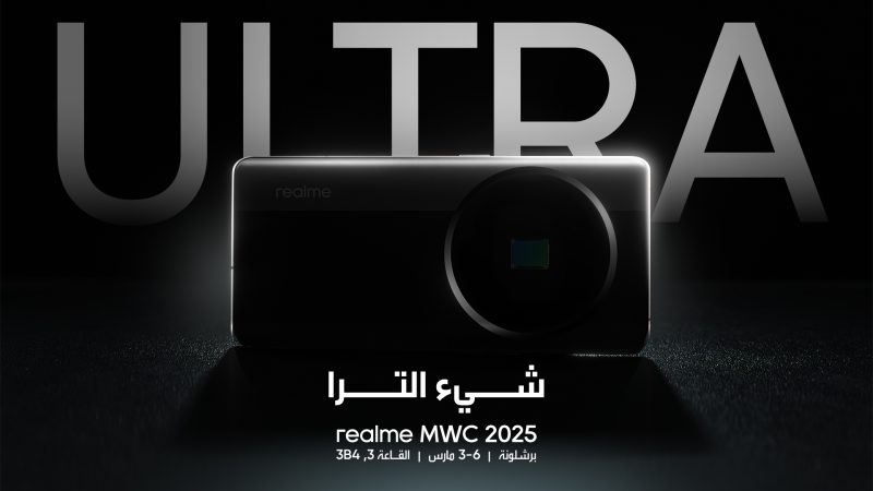 شركة ريلمي ستعرض هاتفًا مزودًا بكاميرا ذات مستشعر كبير جدًا في مؤتمر MWC 2025