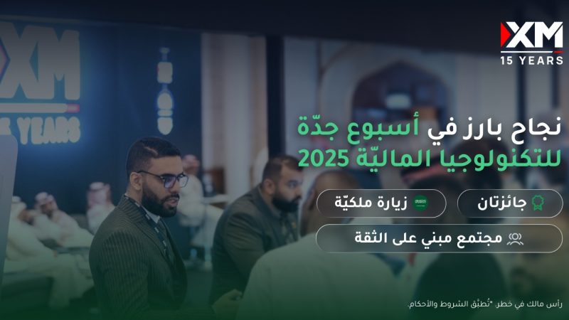 الشريك العالمي XM Arabia يحقّق نجاحًا بارزًا في أسبوع جدّة للتكنولوجيا الماليّة 2025