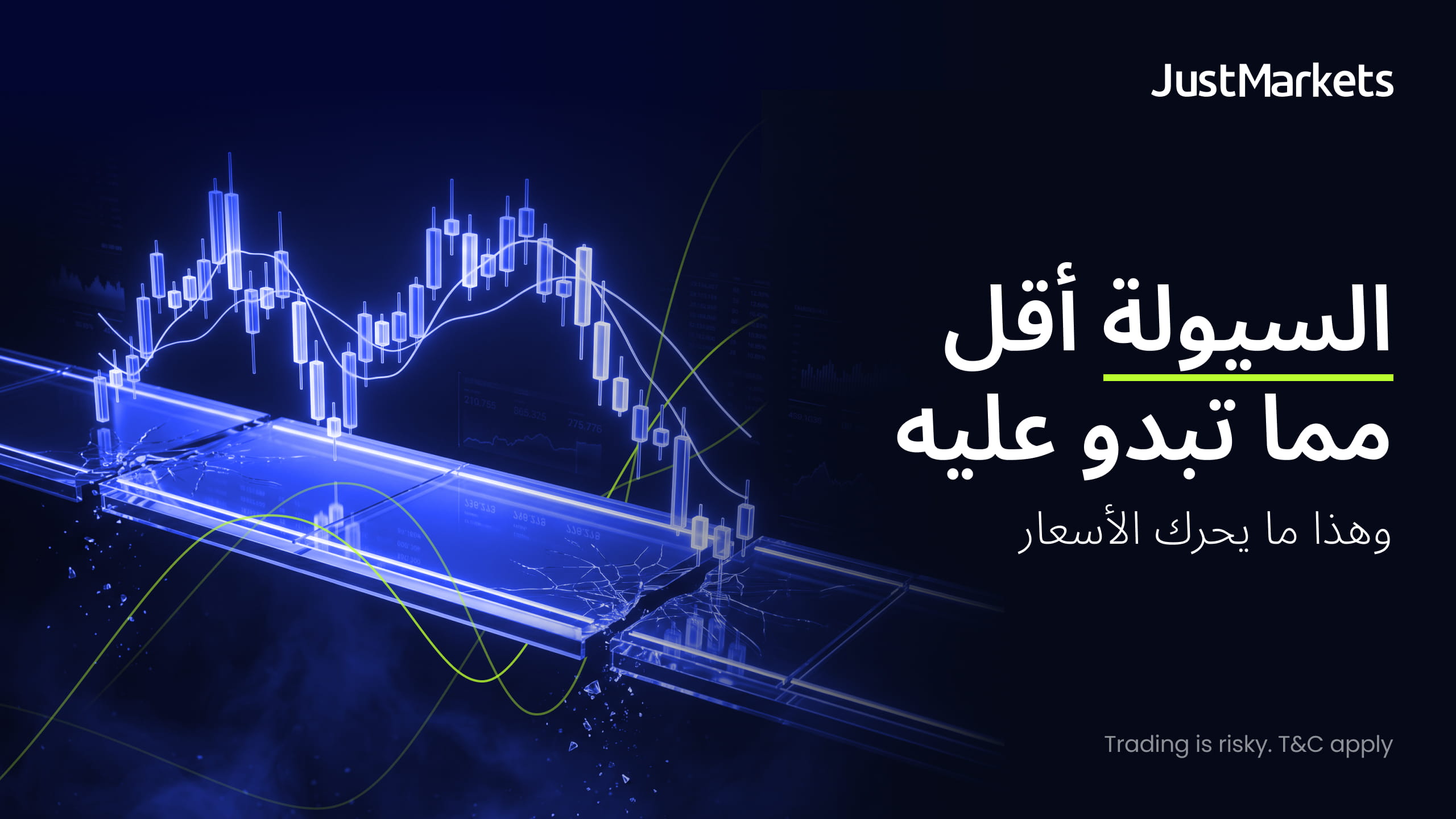 السيولة أقل مما تبدو عليه، وهذا ما يحرك الأسعار